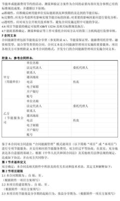 合同能源管理技術(shù)通則 推動(dòng)節(jié)能服務(wù)的標(biāo)準(zhǔn)化與市場化